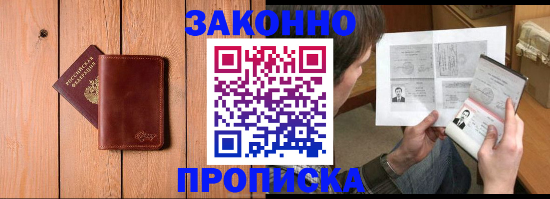 временная регистрация недорого в Осинниках