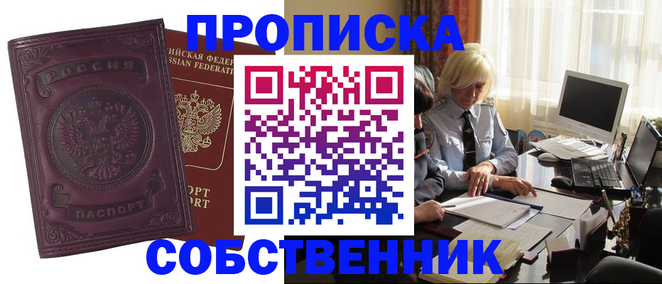 временная регистрация в Осинниках