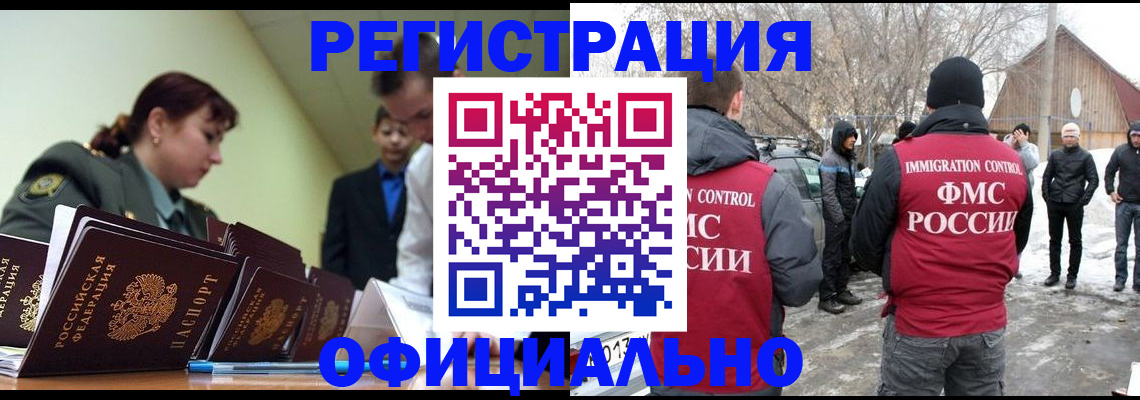 временная регистрация недорого в Осинниках