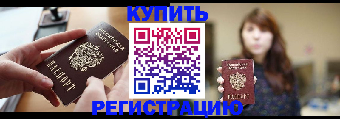 временная регистрация надежно в Осинниках