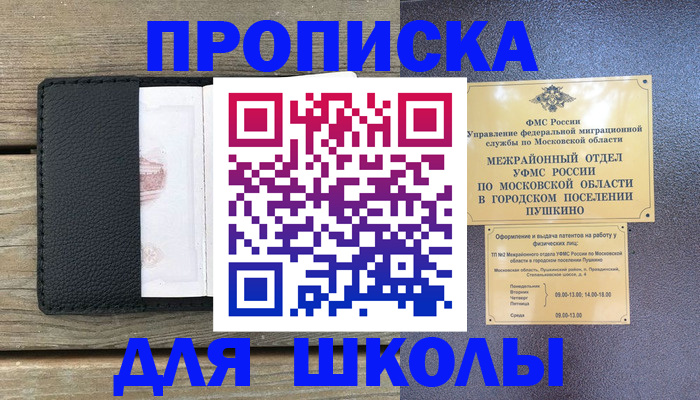 прописка для военкомата в Осинниках
