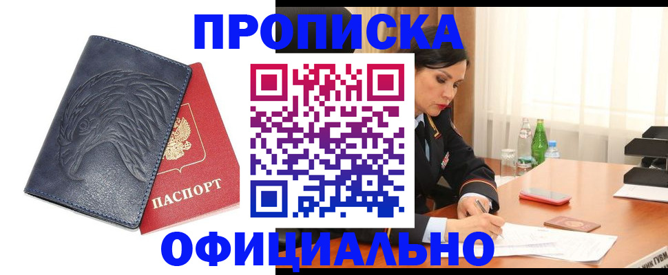 временная регистрация для школы в Осинниках