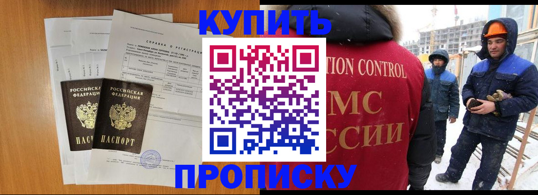 прописка для школы в Осинниках